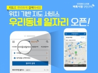 벼룩시장 구인구직, 봄맞이 앱 새단장