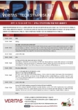 베리타스, ‘베리타스 테크 심포지엄 2017’ 개최