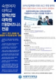 숙명여대 정책산업대학원, 선관위·5개 주요 정당 웹개방성 평가
