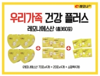 경남제약 레모나, 4월 20일 홈앤쇼핑서 첫 방송 론칭
