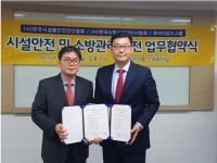 화이어캅스그룹, (사)한국시설물안전진단협회와 협약