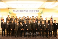 한국소방시설협회, 제12회 대의원 총회 개최