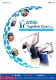 삼천리 투게더 오픈 2017 소개자료 및 프리뷰