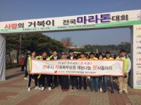 한국보건복지인력개발원 광주교육센터, ‘제14회 사랑의 거북이 마라톤’ 봉사활동 실시