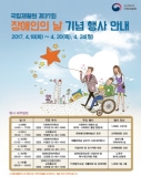 국립재활원, 제37회 장애인의 날을 맞이하여 다양한 기념행사 개최