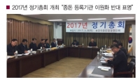 한국종돈업경영인회