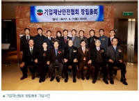 기업재난협회 창립, 회장에 김진영 씨
