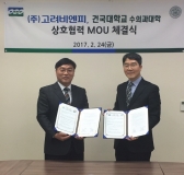 (주)고려비엔피 건국대학교 수의과대학과 연구 및 교육협력 MOU 체결