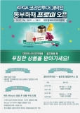 KPGA 코리안투어 개막전, 동부화재 프로미오픈 ,4월 20일 포천 대유몽베르CC에서 열려