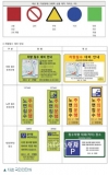 [포인트 안전] ‘재난·안전표지판 바뀐다’
