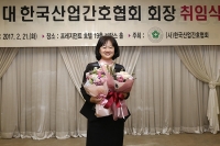 제12대 한국산업간호협회장에 현 정혜선 회장 취임