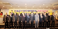 시설공사업단체연합회 창립기념식 행사 개최