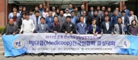 한국소비자생활협동조합연합회, 의료협동조합 전국연합회 메디쿱 결성