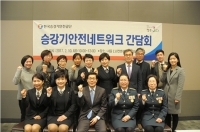 승강기안전교육 개선방향 협의 안전네트워크 간담회