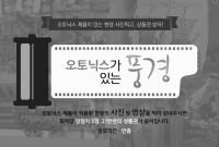 오토닉스, 기업 소식지 ‘오토닉스 Talk & You’ 80호 발간