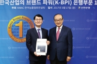 한국산업의 브랜드파워 (K-BPI) 은행 부문 2년 연속 1위 선정