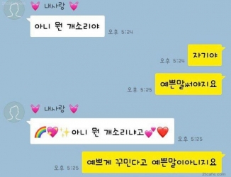 이쁜말로 해주세요