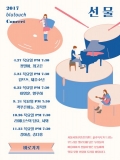 5월 25일 2017 블루터치콘서트 ‘선물’ 개최… ‘나를 만나는 행복한 시간’