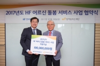 주택금융공사, ‘HF 어르신 돌봄서비스’ 통해 노인복지 확대 및 일자리 창출