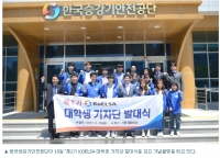 승강기안전공단,KoELSA 대학생 기자단’발대식