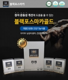 이스터비엔에프, 블랙포스마카골드 출시 기념 무료체험·할인 이벤트 실시