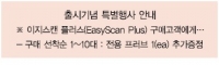 (주)동진BLS,2017형 초음파임신진단기 “이지스캔 플러스(EASY-SCAN PLUS)” 판매 임박! 특별혜택 제공!