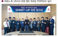 천하제일사료,프랑스 IN VIVO사 초청 양돈 워크샵 전국적으로 실시