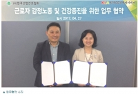 한국산업간호협회, ‘감정노동관리사’ 자격과정 운영