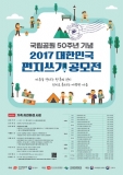 서울지방우정청 ‘2017 전국 편지쓰기 공모전’ 개최