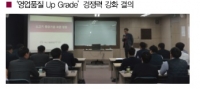대한사료(주) ‘영업품질 Up Grade’ 경쟁력 강화 결의
