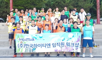 (주)한국하이티엔, 2017 춘계 임직원 워크숍 개최