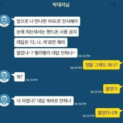 권위적인 직장상사 와....카톡