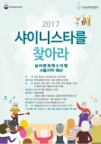 2017년 실버세대를 위한 문화축제 ‘샤이니스타를 찾아라’, 서울·인천 지역 오디션 예선 접수