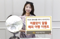 ‘여름맞이 알뜰 해외여행 이벤트’ 실시