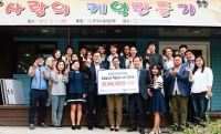 서울 SOS 어린이 마을에서 사랑의 케이크 만들기 봉사