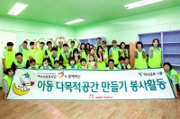 사단법인 해피피플, 금천구 다문화가족 지원센터 아동 다목적공간만들기 봉사활동 실시