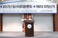 한국지체장애인협회, 중앙회장 선거에서 김광환 중앙회장 재선