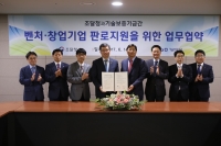 조달청, 기술보증기금(KIBO) 벤처·창업기업 지원 업무협약 체결조달청과 기술보증기금은 기술보증기금 본점에서 기술력이 우수한 벤처·창업기업 상품의 공공조달 판로를 지원하기 위한 업무협약(MOU)을 체결했다.