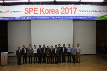 The 39th Conference ‘SPE Korea 2017’ 개최
