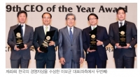 (주)카길애그리퓨리나 - 이보균 대표 한국의 경영자상 수상 국내 경제 발전 기여 인정받아