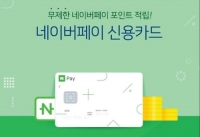 ‘네이버페이 신용카드’ 출시
