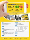 전남광역정신건강센터, ‘청소년 생명사랑 사진 공모전’ 개최