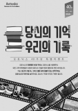 ‘오토닉스 추억을 찾습니다’ 창립 40주년 특별 이벤트 실시