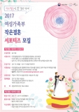 ‘2017 작은 결혼 서포터즈’는 나야 나!