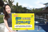 2017 여름환전 이벤트 ‘썸머 Power 환전페스티발’ 실시