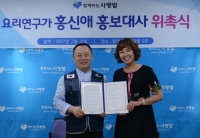 요리연구가 홍신애, 국제구호 NGO 함께하는 ‘사랑밭 홍보대사’ 위촉
