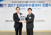 NH농협생명, 「2017 KSQI」 우수 콜센터로 선정