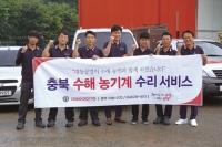 대동공업, 충북 지역 수해 농기계 무상 서비스 시행