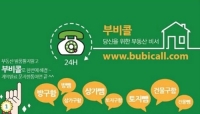 우리에스앤씨, 스마트폰 기반의 부동산 O2O플랫폼 ‘부비콜’ 출시
