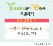 서울지방우정청 Young모아 e적금 출시